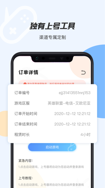 手游登号器小助手(手游登号小助手下载)
