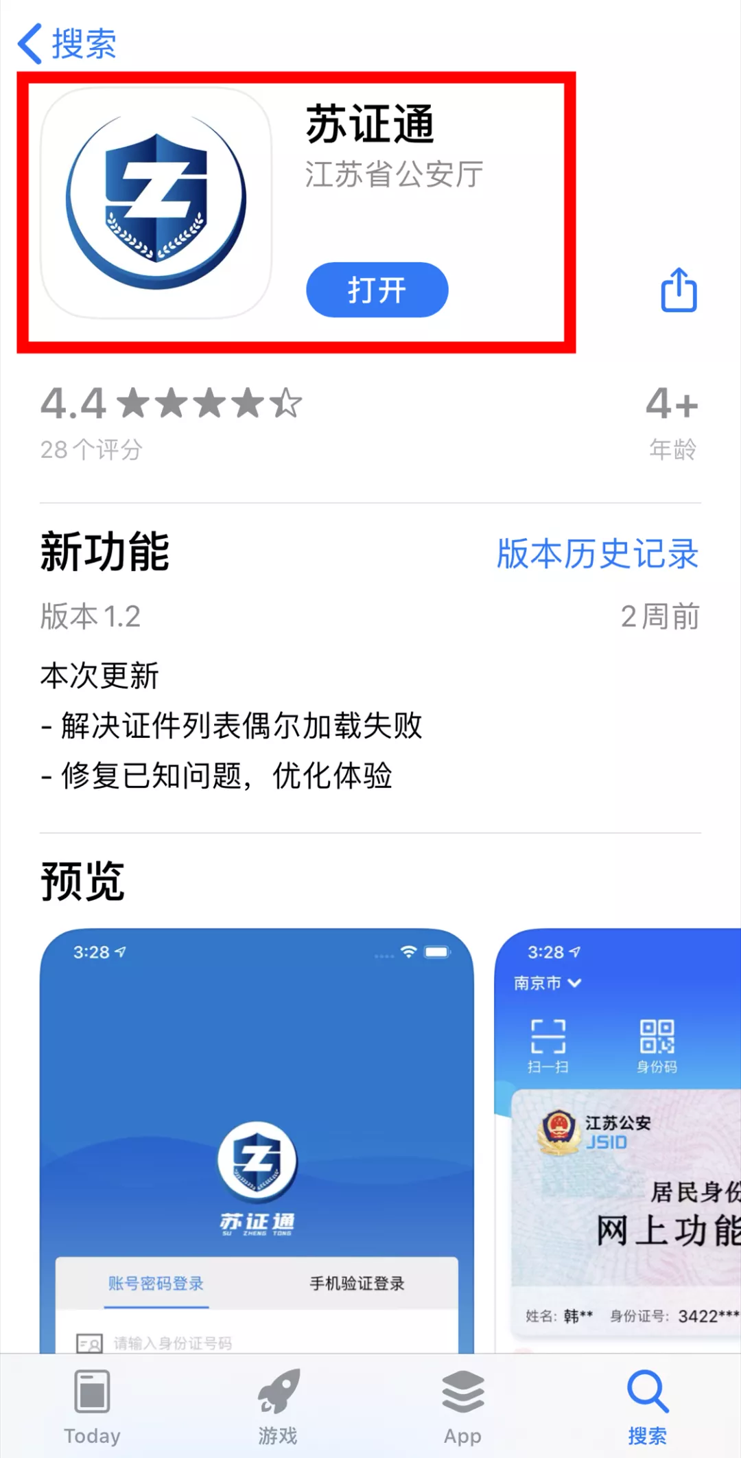 什么游戏不用登录身份证(什么游戏不用登录身份证手机号)