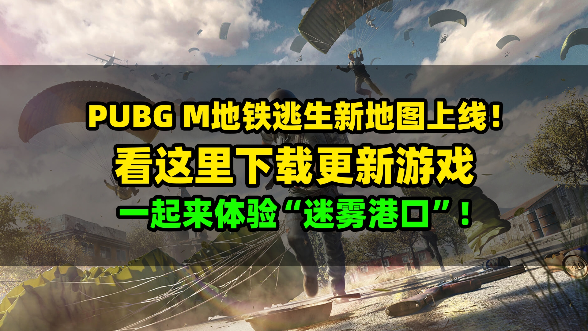pubg地铁逃生(pubg地铁逃生国际服手游下载)