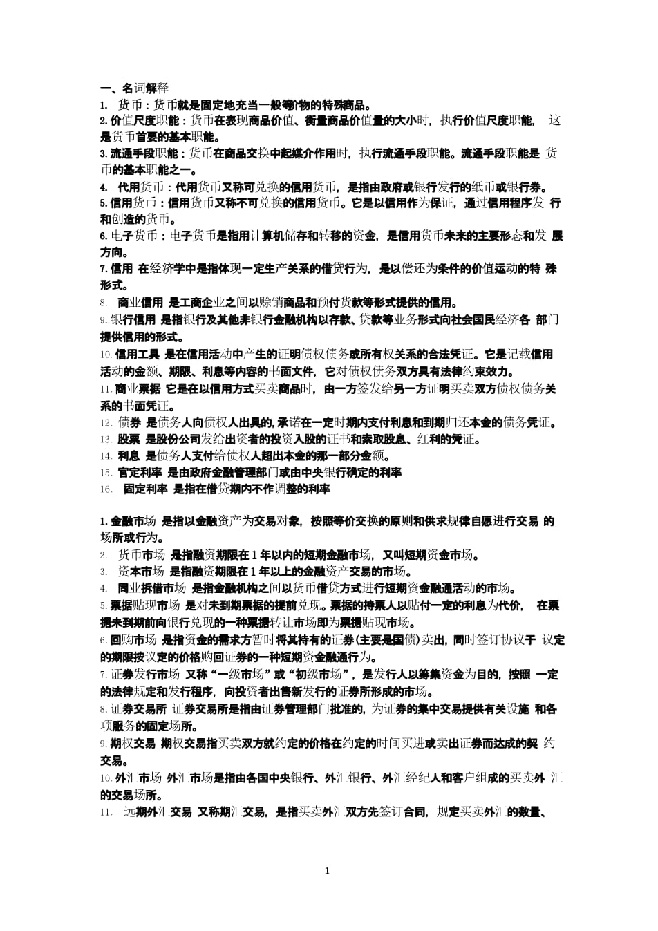 一般等价物名词解释(一般等价物名词解释题)
