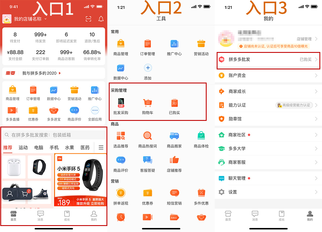 拼多多商家版官方app下载(拼多多商家版官方app下载电脑上怎么下载)