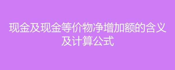 一般等价物的含义(一般等价物的含义有哪些)