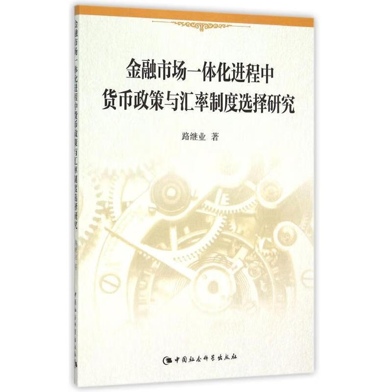区域性货币一体化名词解释(区域性货币一体化的理论依据)