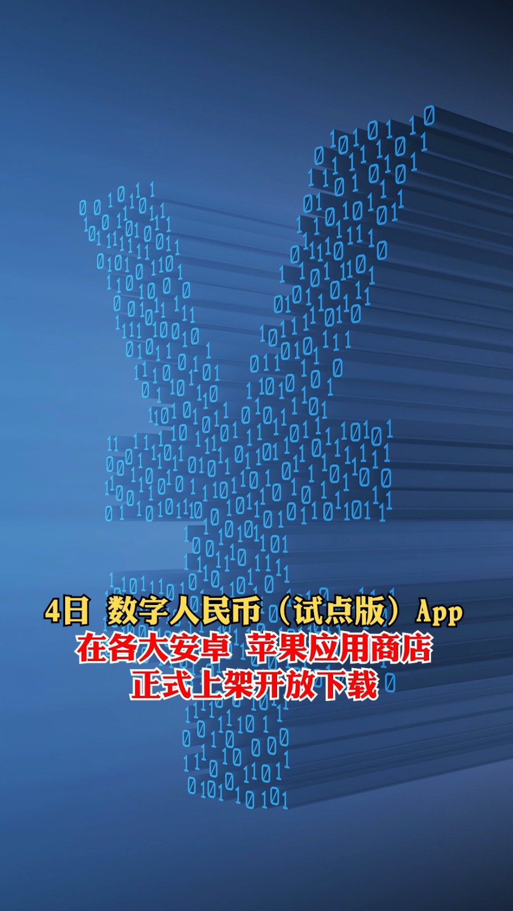 数字人民币app官方下载手机版(数字人民币app官方下载手机版农行)