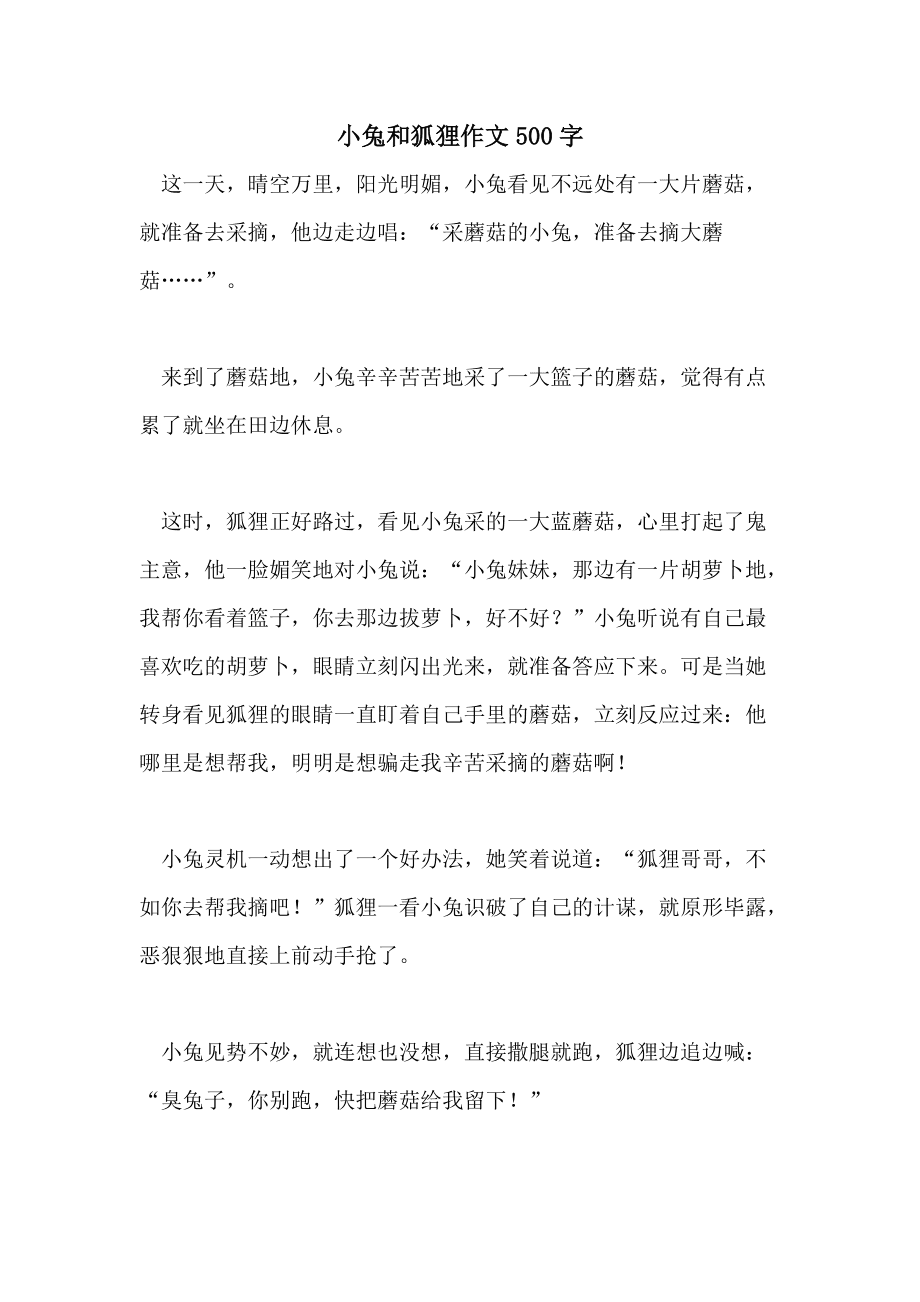 包含小狐狸在学校作文4oo个字的词条