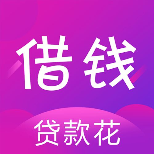 速花钱包靠谱吗(速花花贷款app是正规的吗)