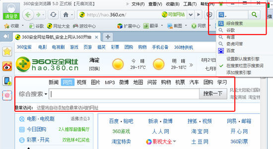 360搜索下载安装(360搜索下载安装手机)