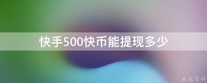 bitkeep怎么提现人民币(bitkeep怎么提现到银行卡)