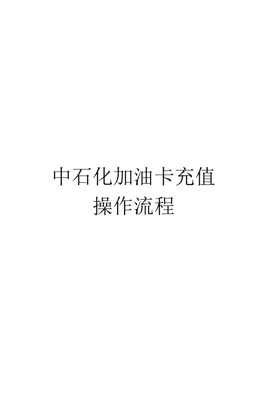 油卡充值属于什么费用(油卡充值属于什么费用项目)
