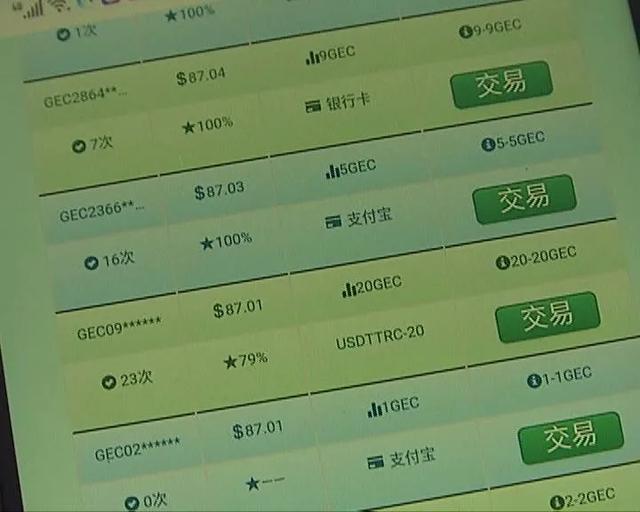 GEC环保币APP下载(gec环保币官方网站登陆)