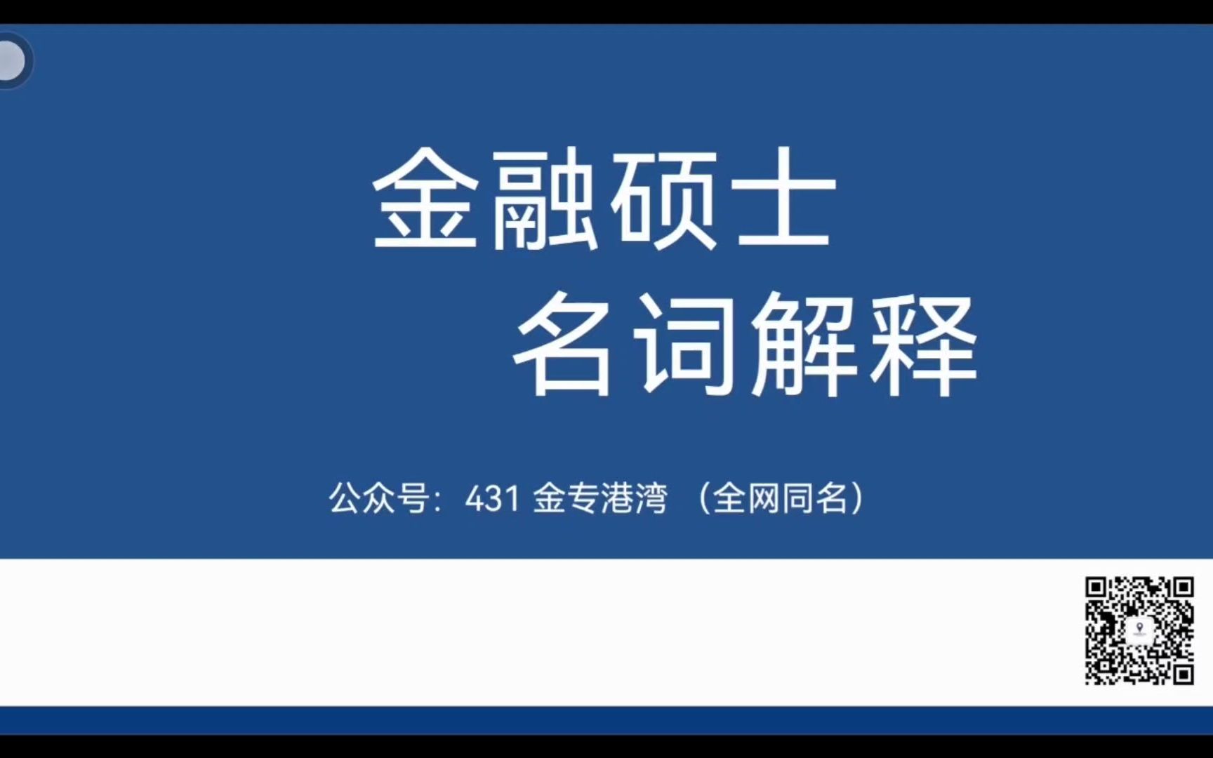 公开市场操作名词解释(公开市场操作名词解释金融学)