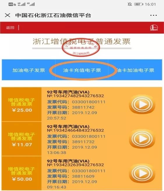 油卡充值项目有哪些(油卡充值属于什么科目)