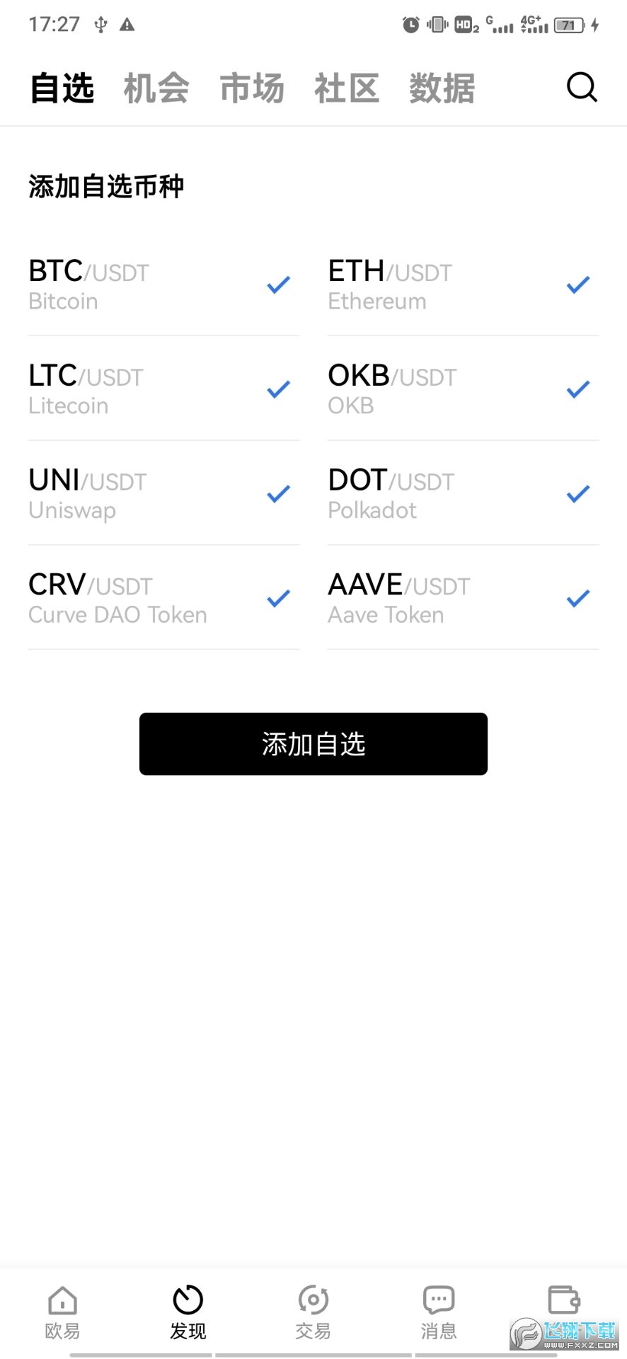 okex交易平台APP(okex交易平台怎么注销账号)