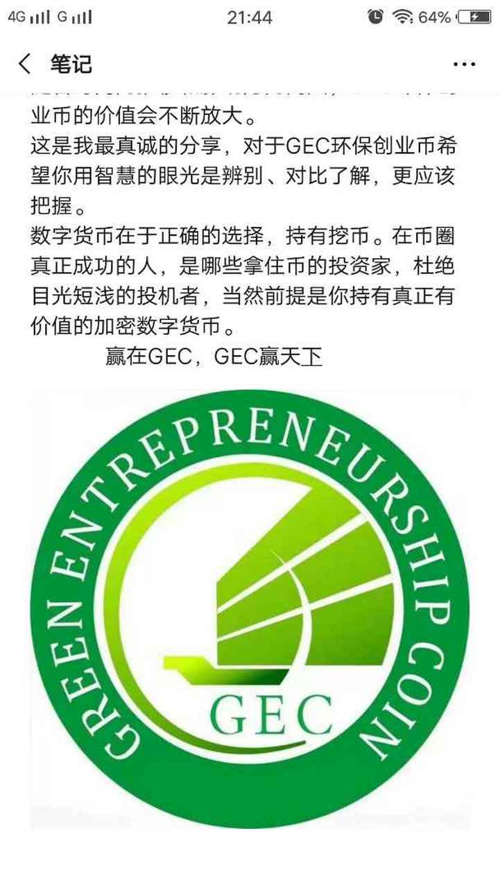 gec环保币最新消息(gec环保币最新消息2023啦啦啦高清在线观看视频)