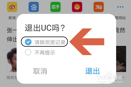 关于uc网页里的搜索记录删除的信息