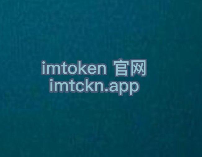 包含im钱包app官方安卓版下载的词条