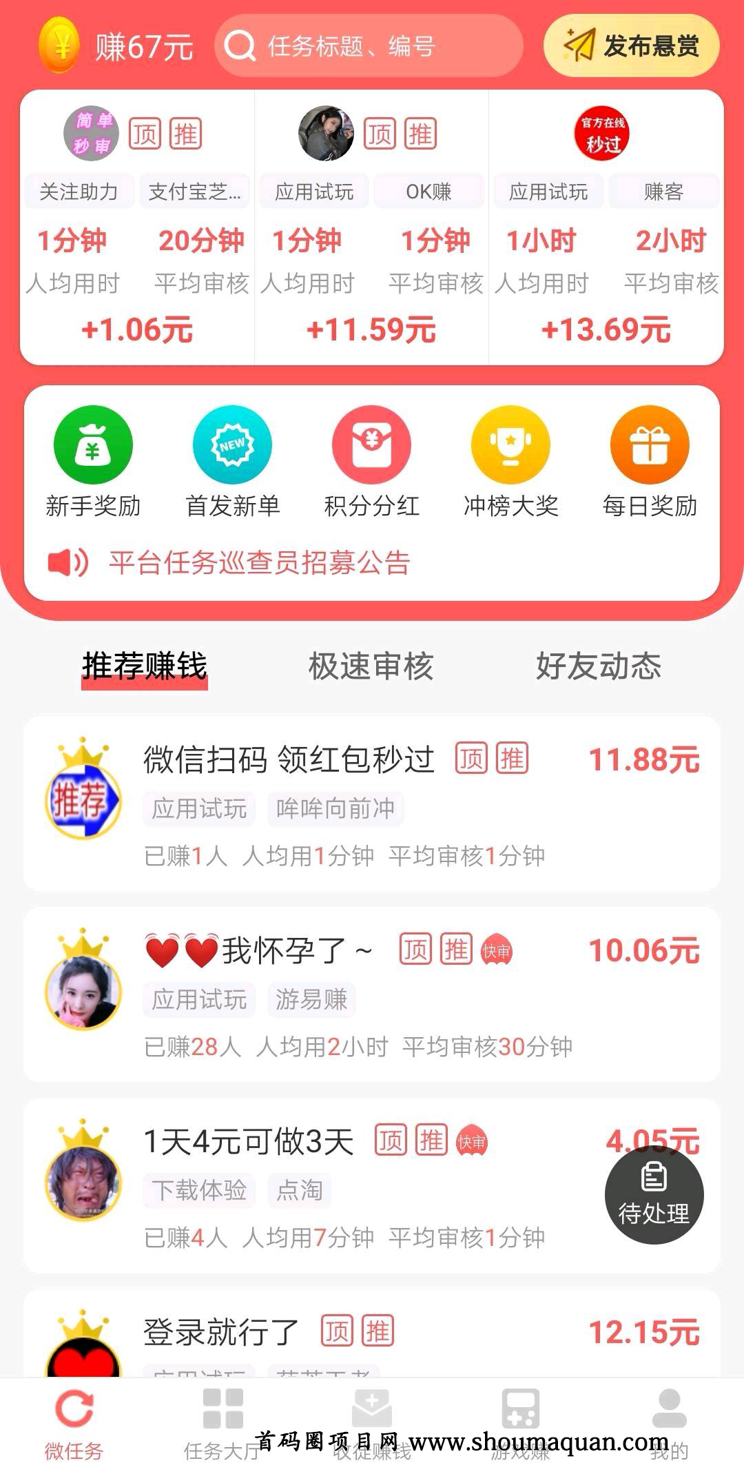 赏帮赚是什么软件(赏帮赚是正规平台吗)