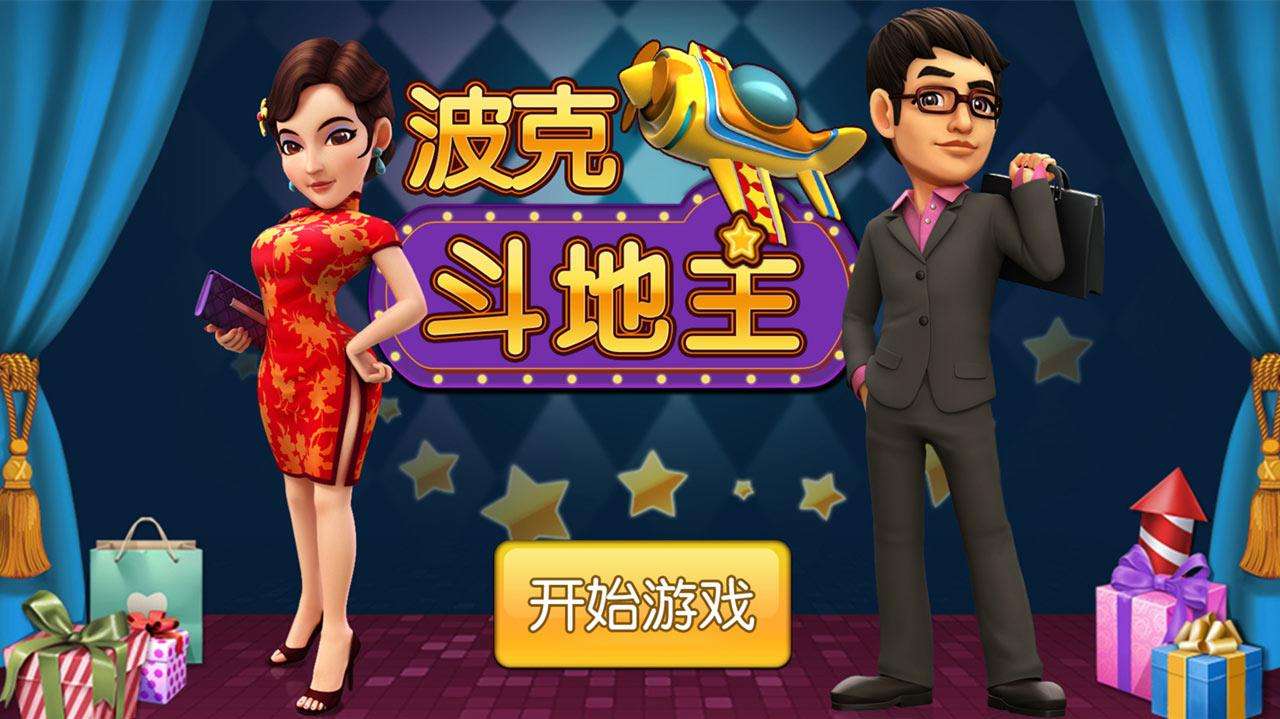 单机斗地主破解版好牌(单机斗地主破解版app)