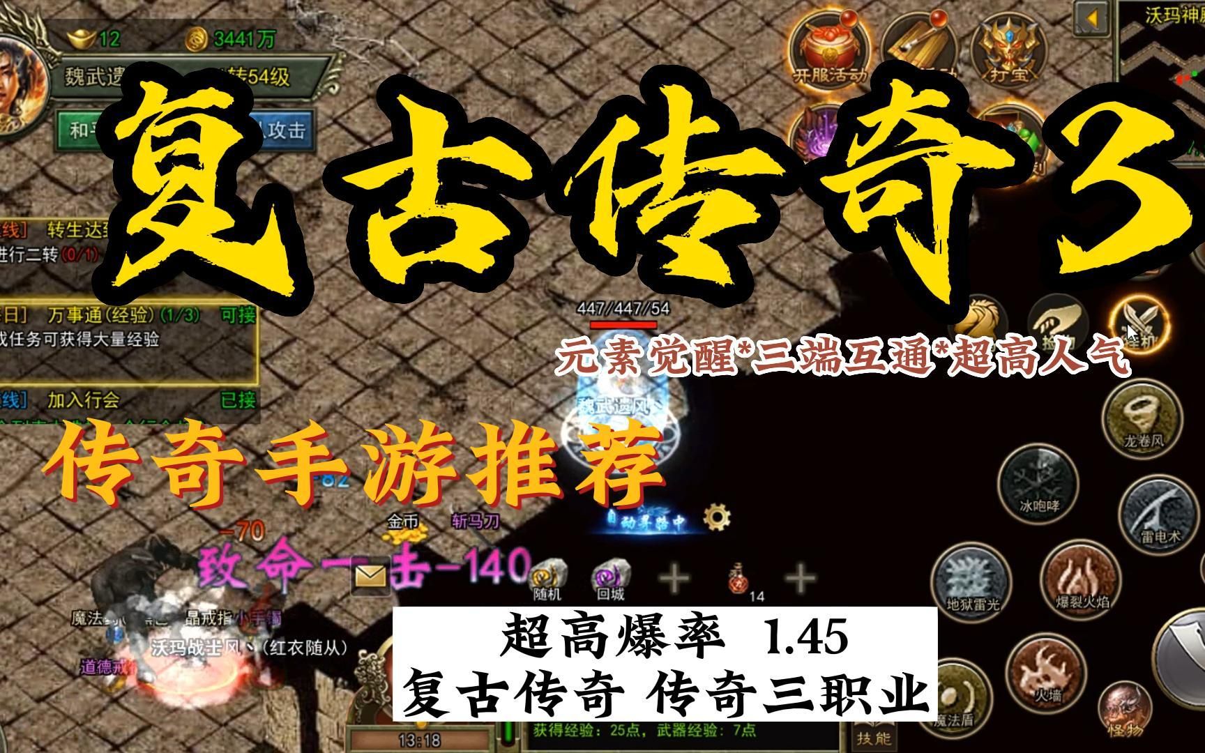 高爆传奇3手游(高爆传奇3手游福利码)