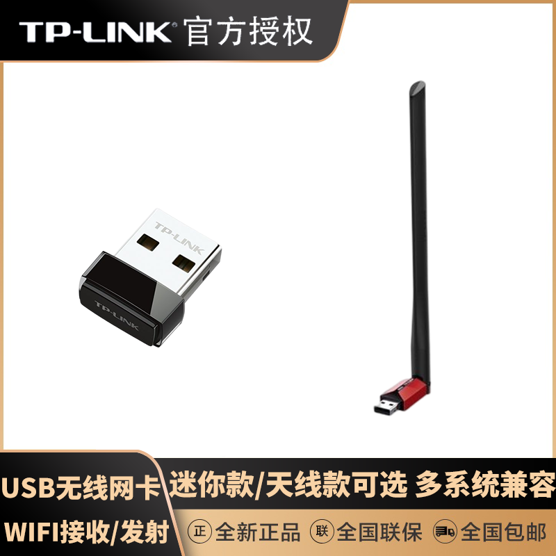 tp-link无线usb网卡(tplink无线usb网卡怎么发射wifi)