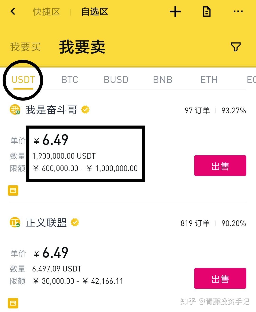 usdt如何操作(usdt怎么交易的)