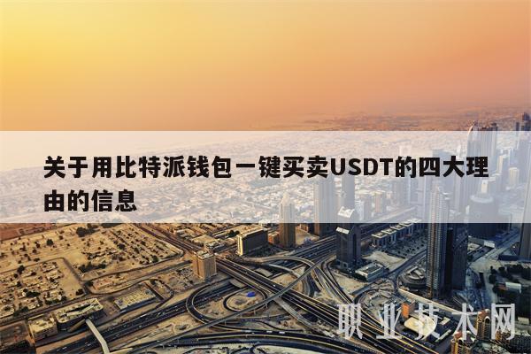 USDT的钱包什么意思(usdt trc20 钱包)