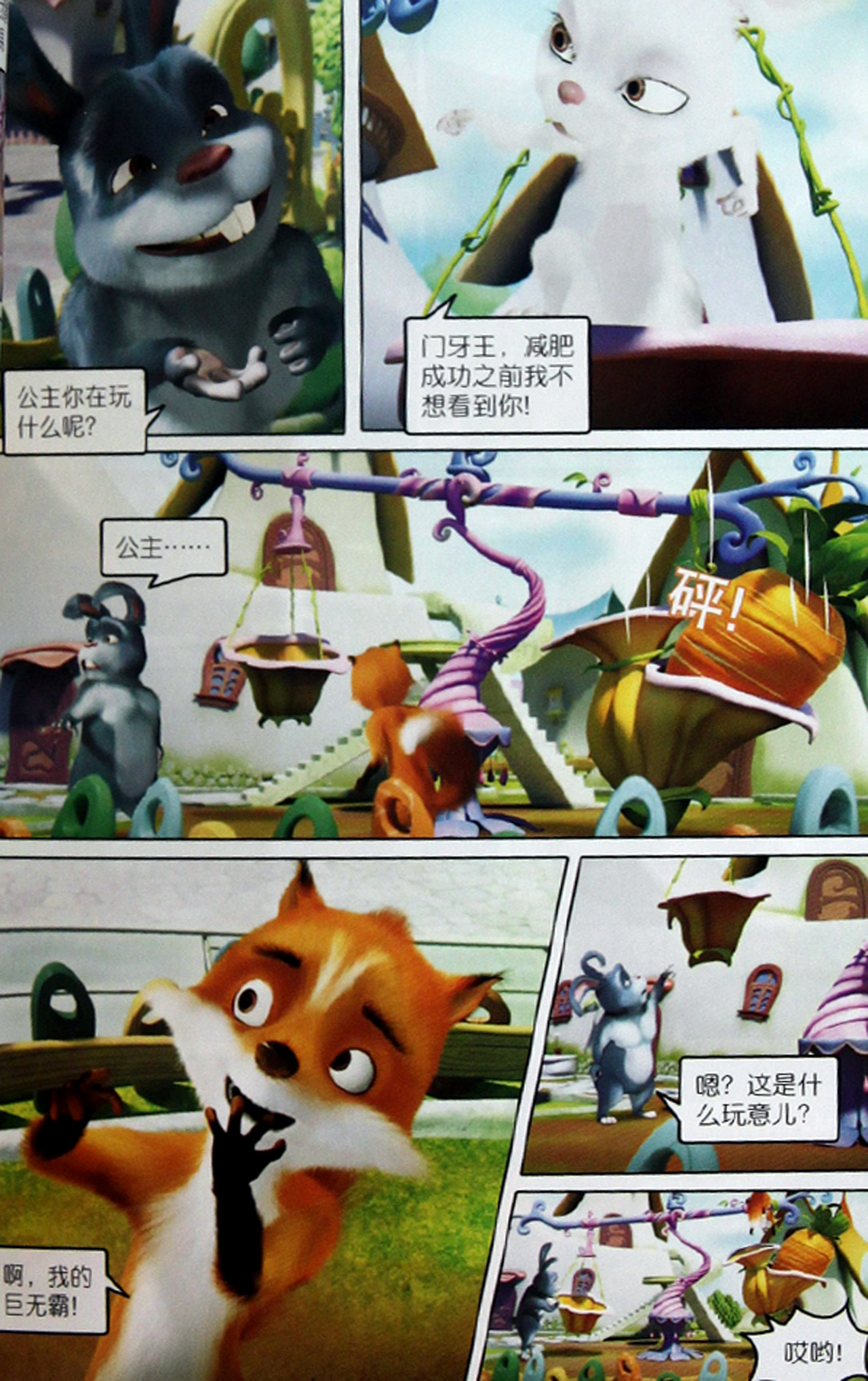 小狐狸的学校生活(小狐狸在学校续写350字)