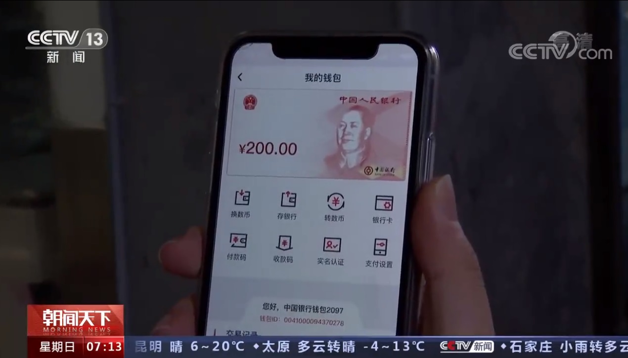 央行数字人民币是真的吗(央行数字人民币是真的吗知乎)