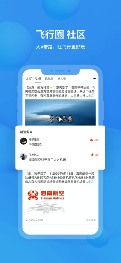 飞机app下载官网(飞机官方下载安卓中文版)
