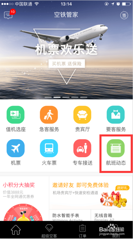 飞机app下载官网(飞机官方下载安卓中文版)