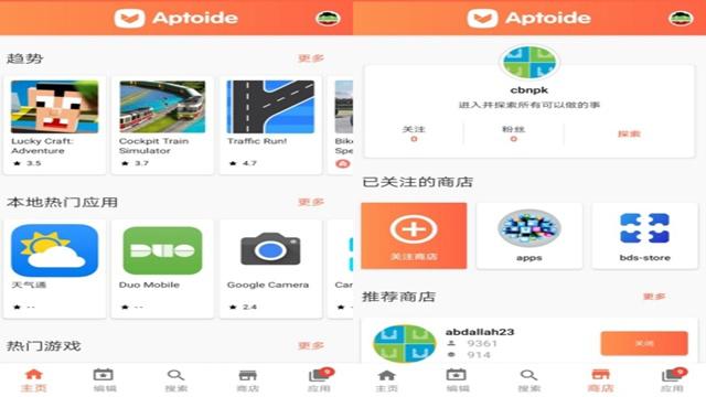 Aptoide商店下载(aptoide安卓应用商店下载)
