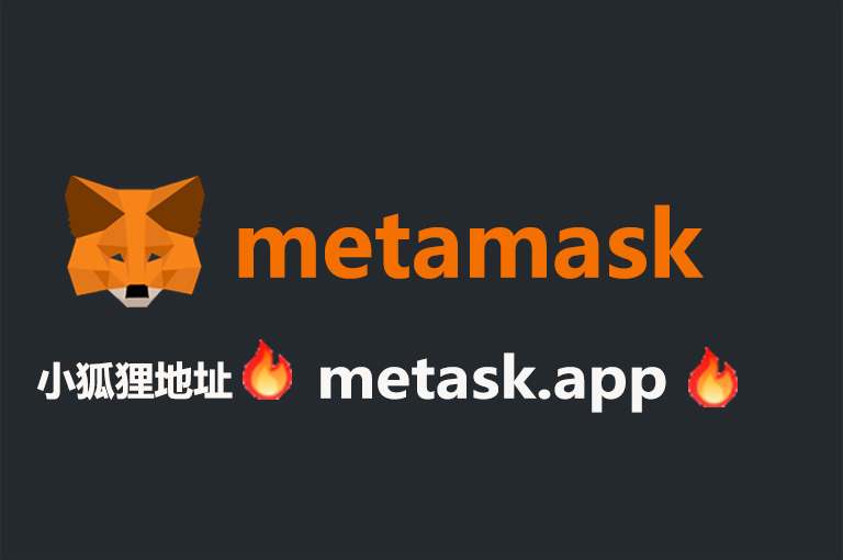 小狐钱包下载app(小狐狸钱包安卓中文版)