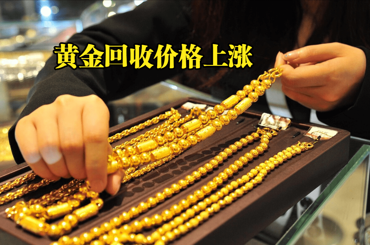 黄金价格为什么大涨(看黄金涨跌看什么软件)