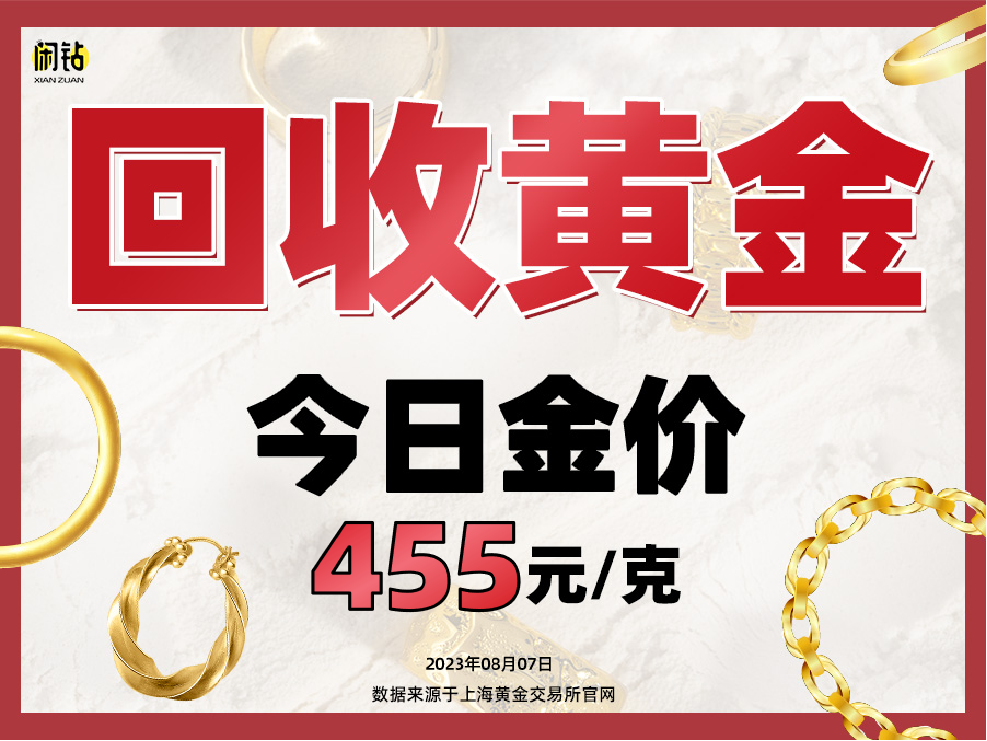 今日金价回收实时查询(今日金价回收实时查询中国黄金)