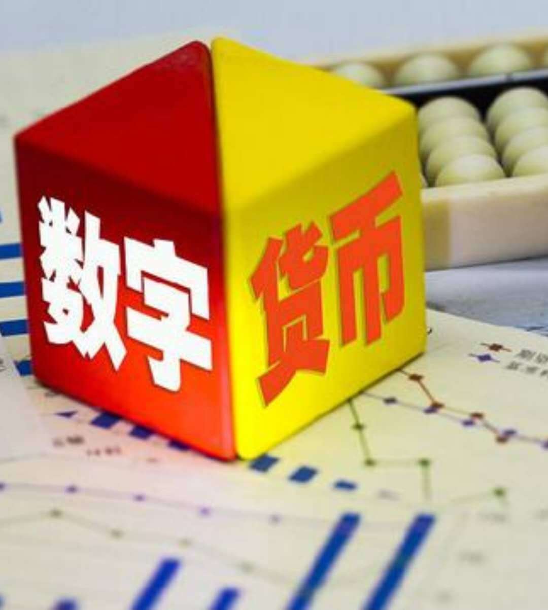 关于数字货币有哪几种以及发展趋势的信息