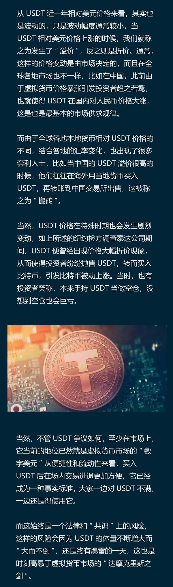 泰达币是什么币种(泰达币是什么币种啊)