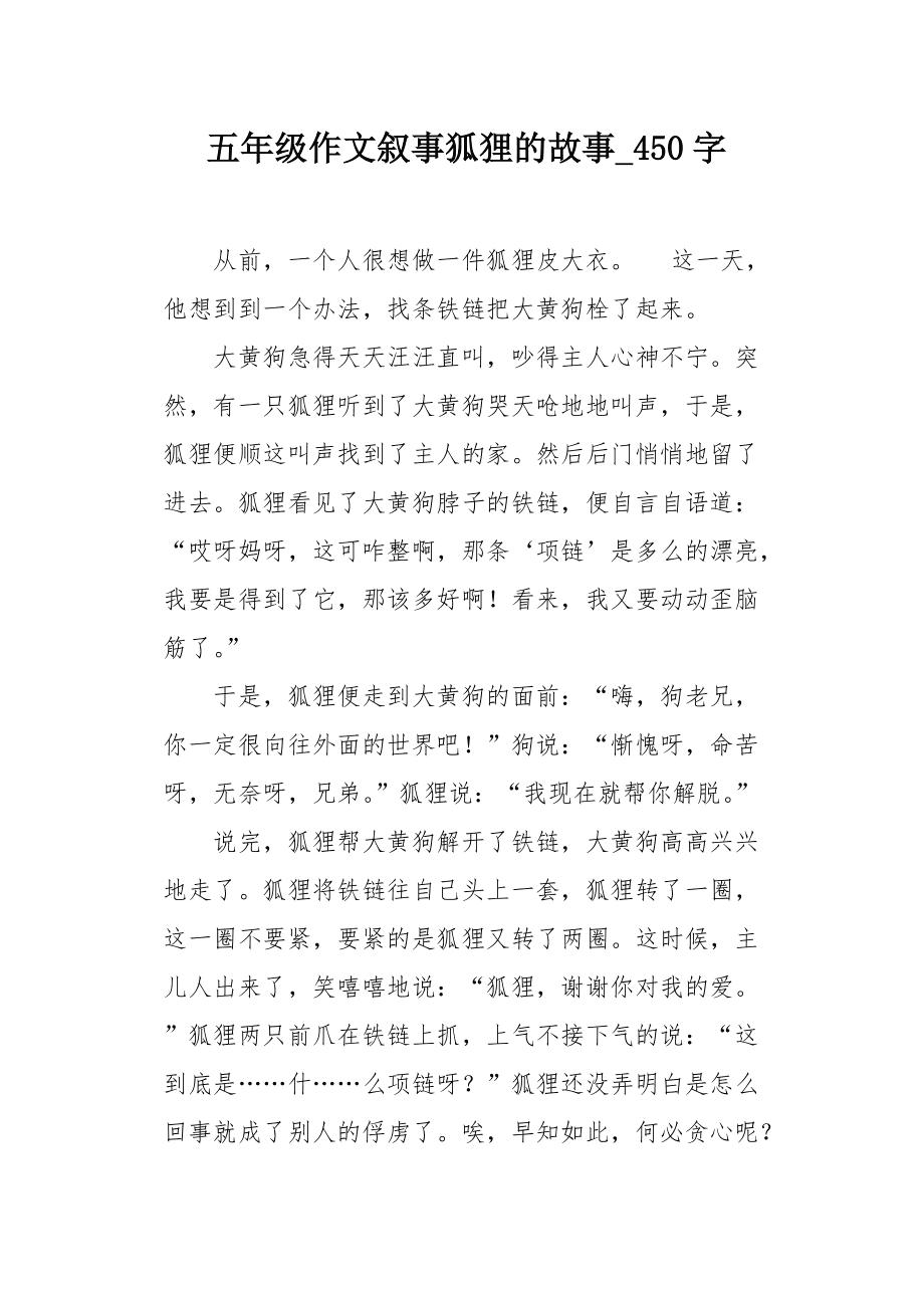 三年级作文小狐狸在学校(小狐狸在学校作文4oo个字)