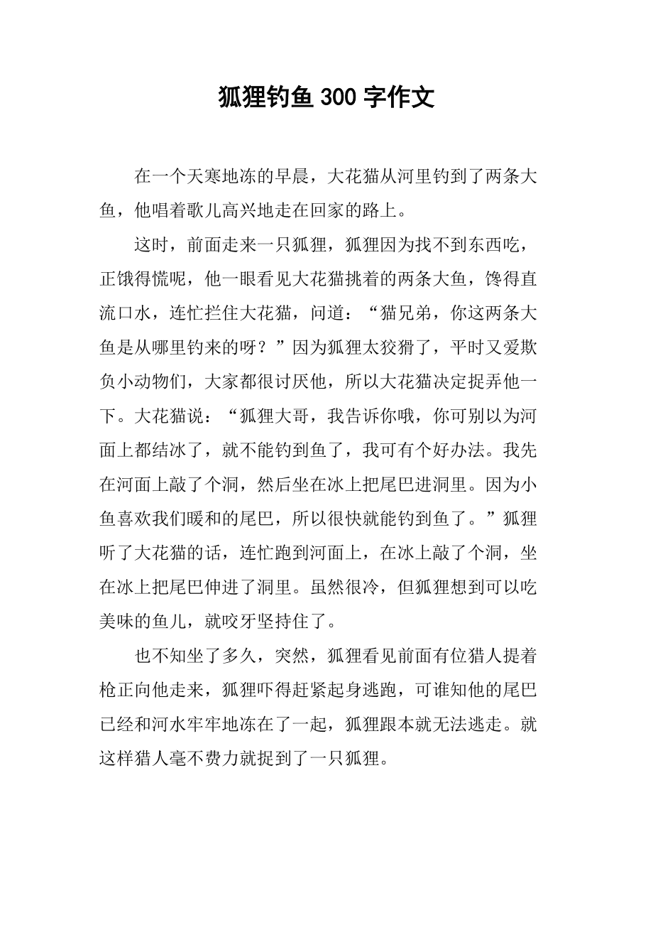 三年级作文小狐狸在学校(小狐狸在学校作文4oo个字)