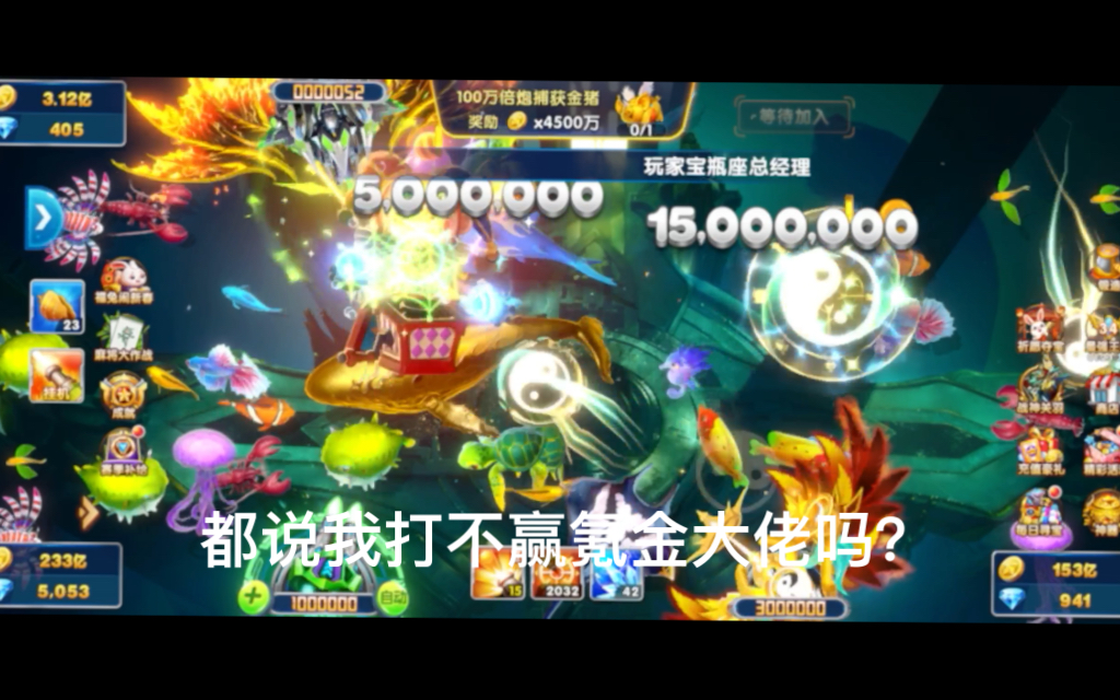 手机捕鱼怎么打才能赢(手机捕鱼游戏怎么玩才能赢)