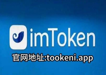 itoken钱包app下载网址的简单介绍