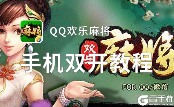 欢乐麻将免费下载(欢乐麻将免费下载安装微信)