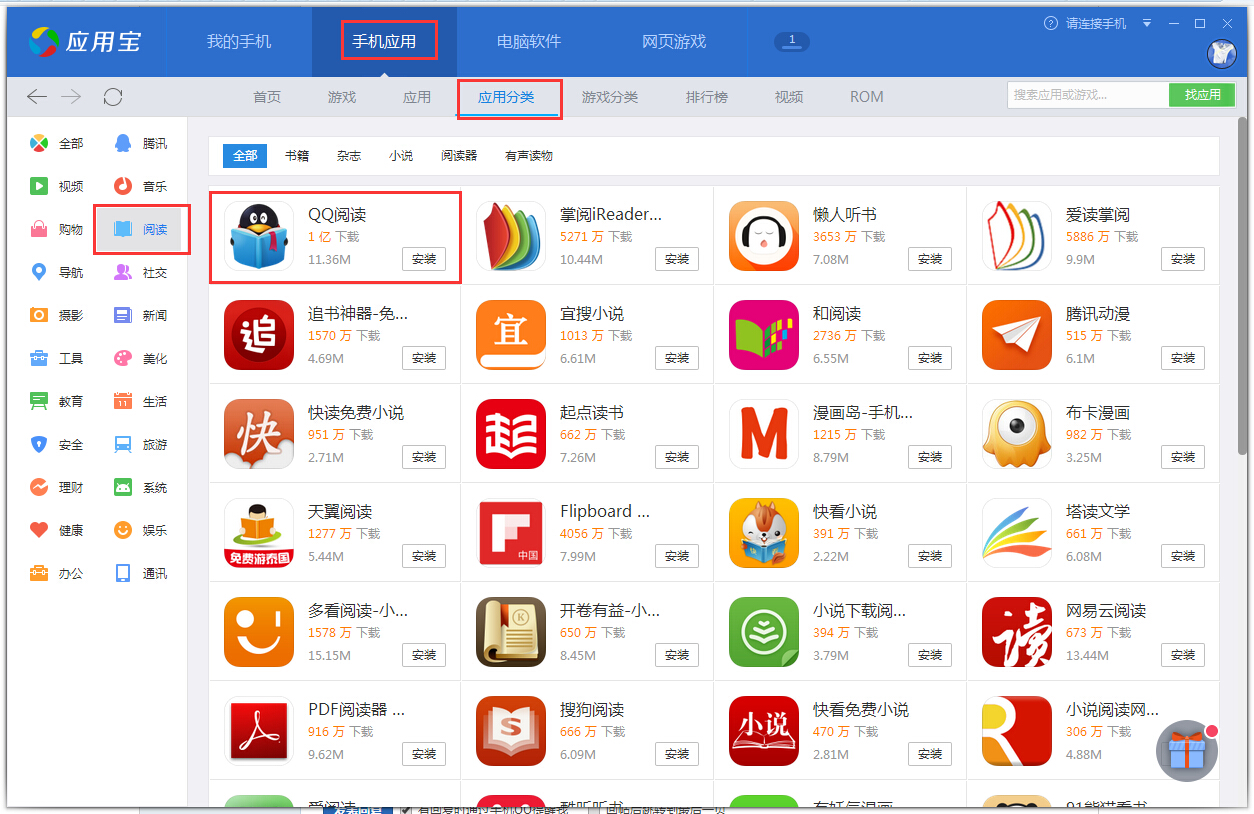 应用宝下载安装(应用宝下载安装2023最新版)