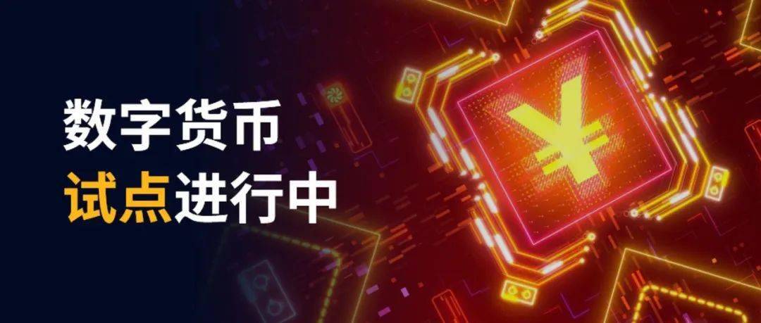 数字人民币全面落地时间(数字人民币全面落地时间浅)