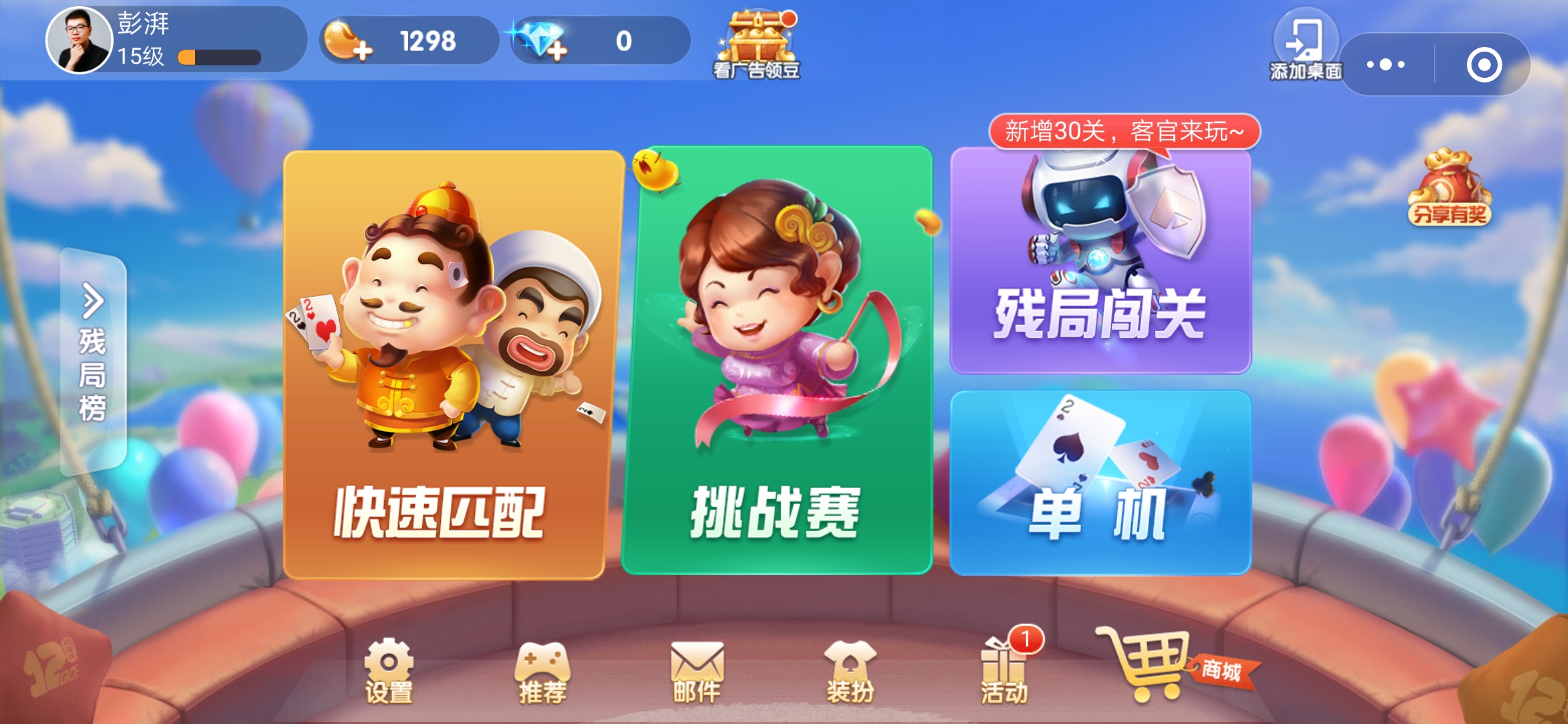 欢乐斗地主免费版安装(3000豆)的简单介绍