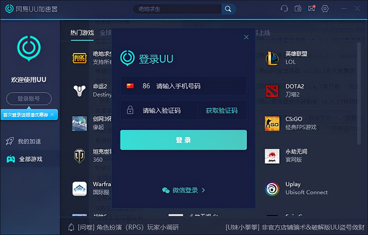 uu加速器怎么样(uu加速器官网下载)