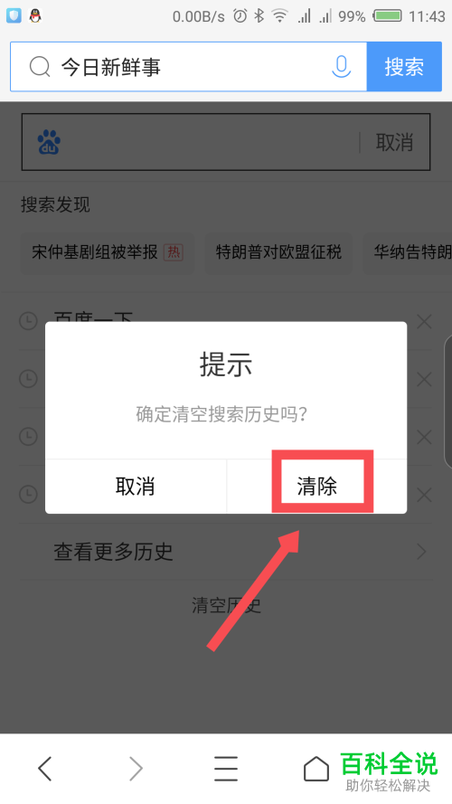 uc浏览器搜索框常用词如何删除(uc浏览器 搜索框常用词如何删除)