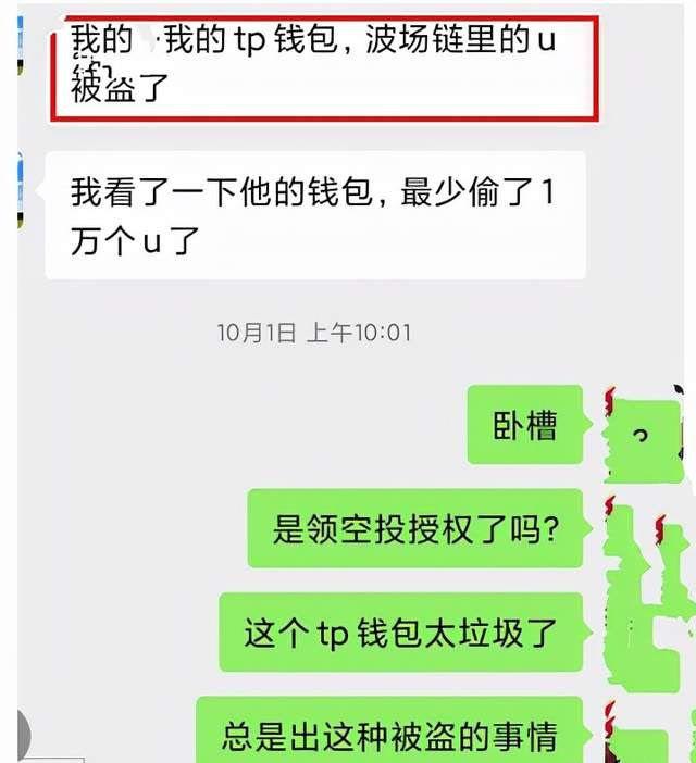 包含tp钱包dapp链接被骗的词条