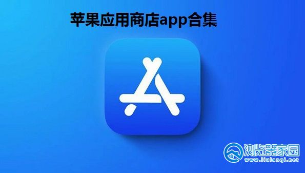 应用商店app下载安装(小米应用商店app下载安装)
