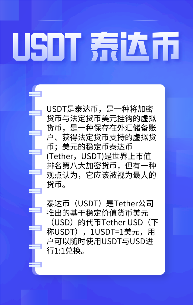 usdt密钥(usdt转给别人别人跑路了)