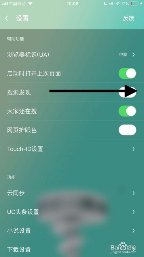 uc浏览器的搜索引擎如何设置(uc浏览器首页搜索怎么设置百度)
